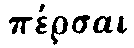 Greek: p&eacute;rsai
