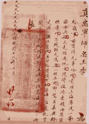 COMMISSION Received By The Author From HIS HIGHNESS,
LE, CHUNG-WANG (Faithful Prince)
COMMANDER-IN-CHIEF OF THE TI-PING FORCES. &c
A Translation will be found immediately after the Title page