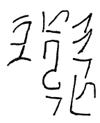 Fig. 23.&mdash;INSCRIPTION IN CAVE NEAR SERRÎN.