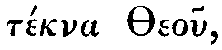 Greek: t�kna Theou