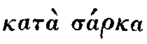 Greek: kat� s�rka