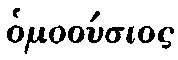 Greek:
homoo�sios