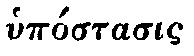 Greek: hyp�stasis